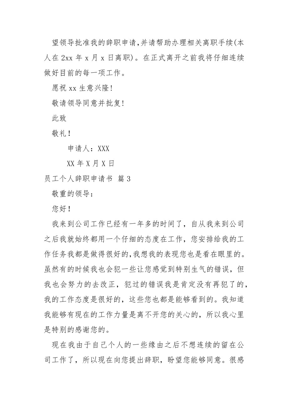 关于员工个人辞职申请书.十篇.docx_第2页