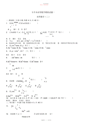 2022年高等数学专升本试卷.docx
