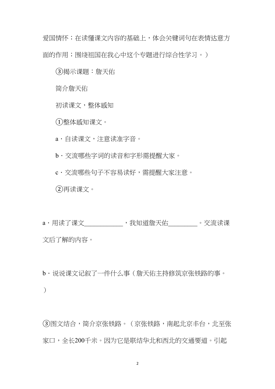 六年级语文《詹天佑》教学设计B案.docx_第2页