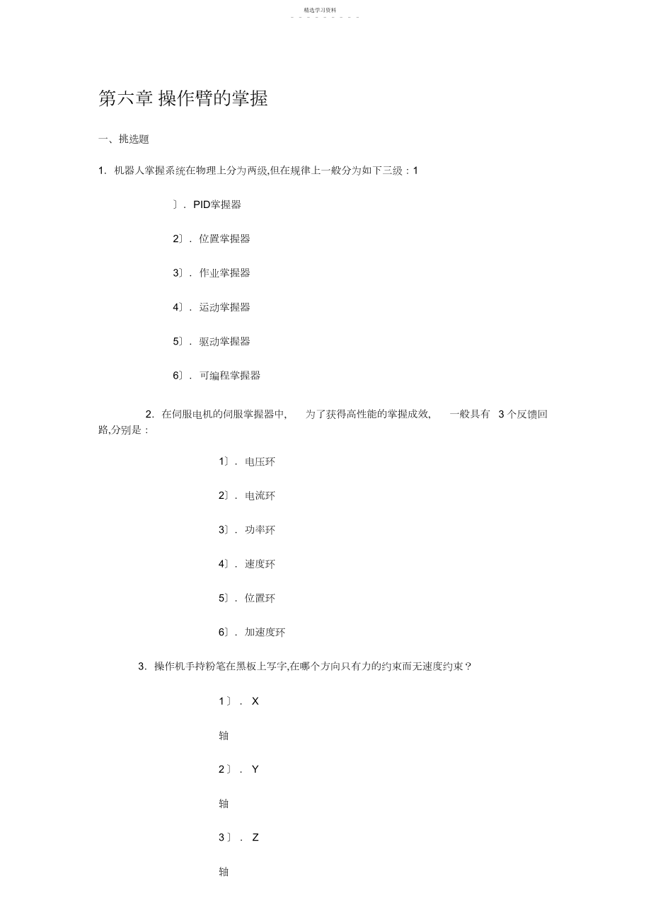 2022年机器人基础 .docx_第1页