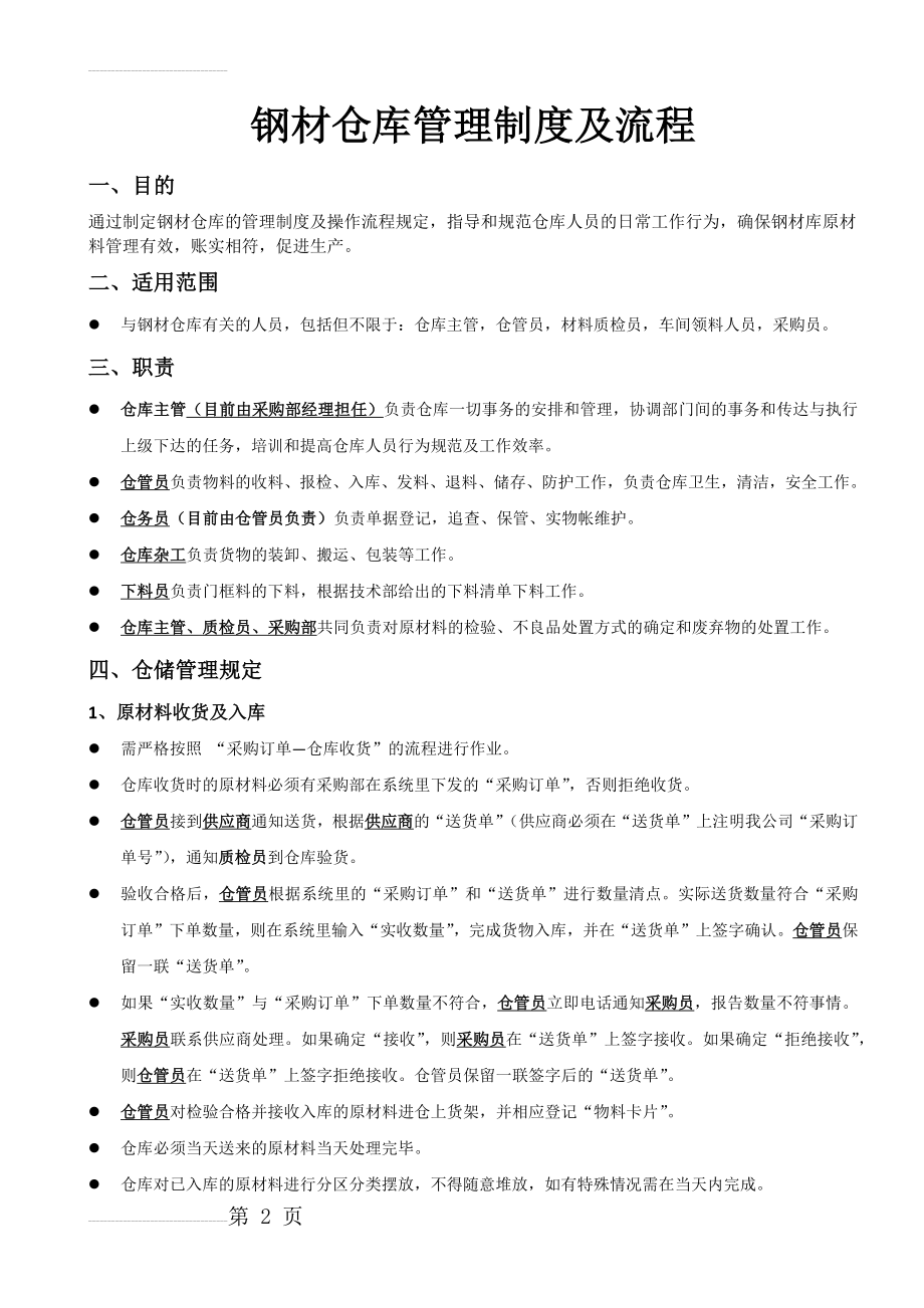 钢材仓库管理制度及流程1026(5页).doc_第2页