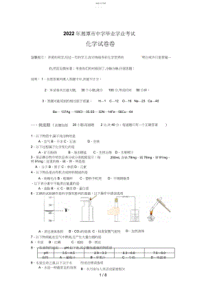 2022年湖南省湘潭市中考化学试题 .docx