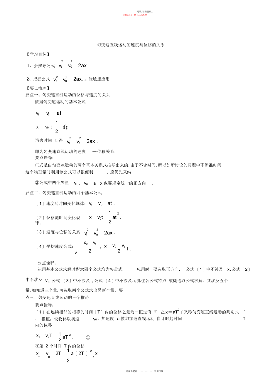 2022年高一物理位移与速度的关系含答案.docx_第1页