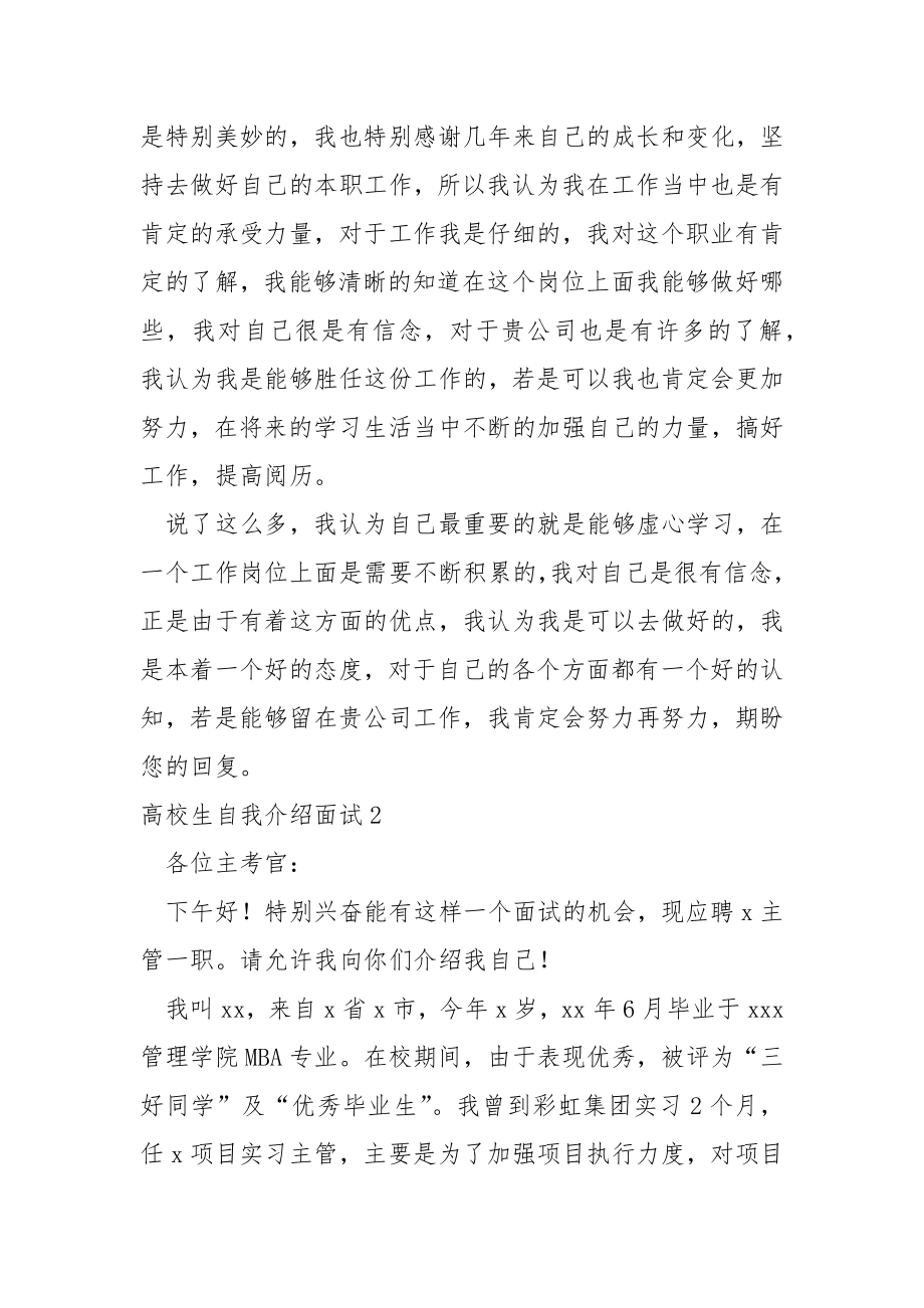 高校生自我介绍面试.docx_第2页