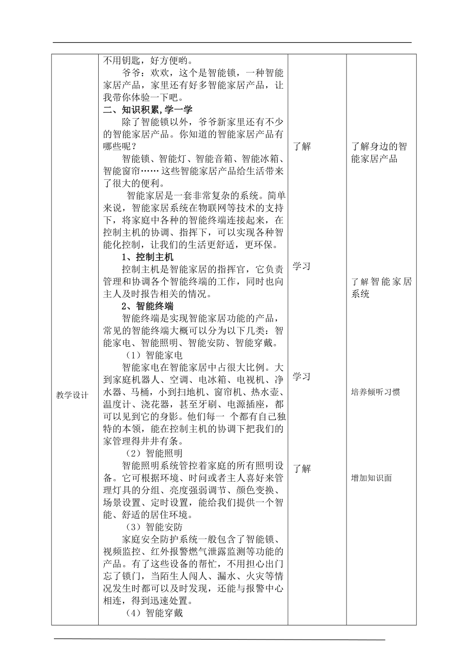 六年级上册信息技术1.3《智能家居新生活》川教版.doc_第2页