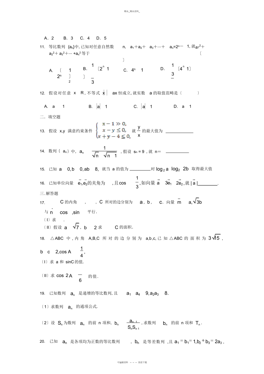 2022年高中数学必修五试题 .docx_第2页