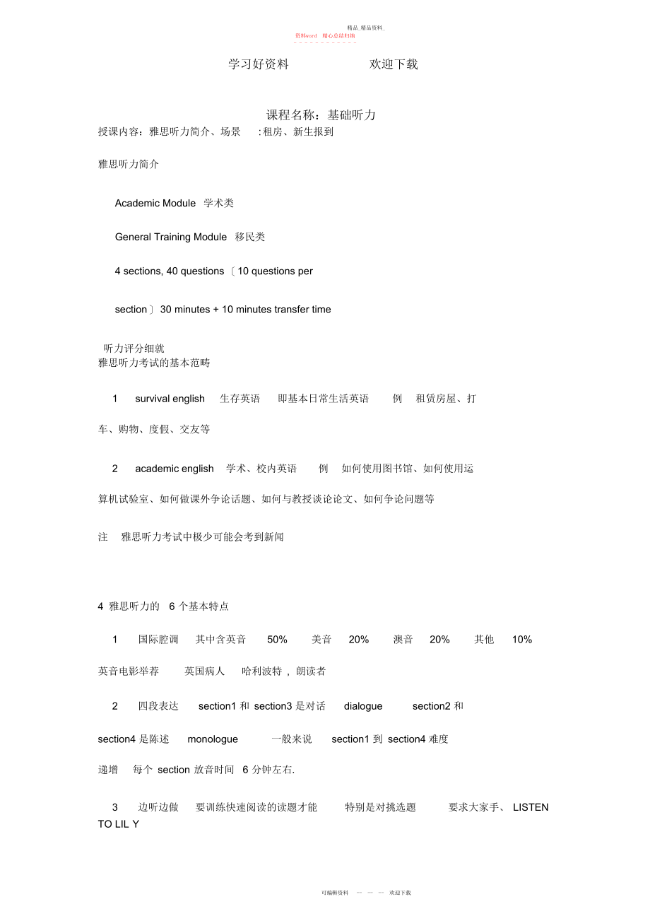 2022年雅思听力基础教案.docx_第1页