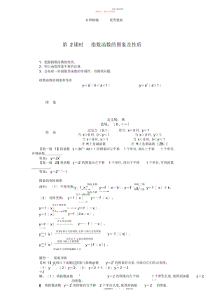 2022年高中数学苏教版必修一《指数函数第课时》学案.docx