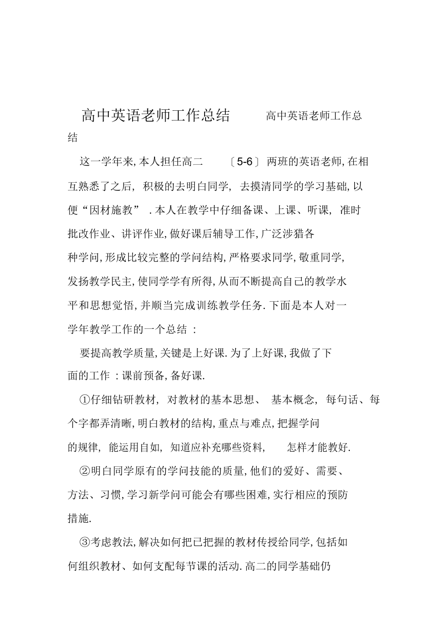 2022年高中英语教师工作总结.docx_第1页