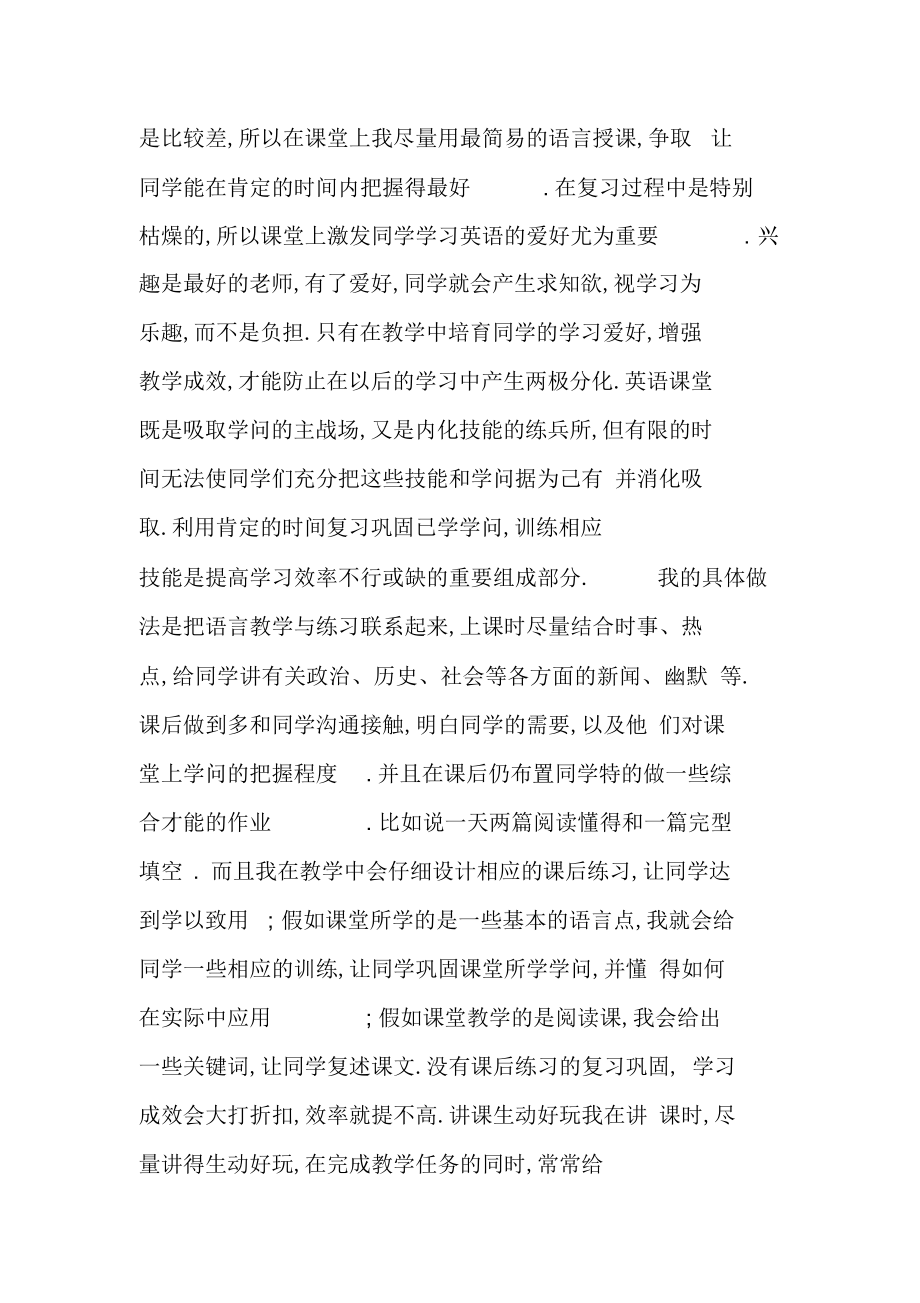 2022年高中英语教师工作总结.docx_第2页