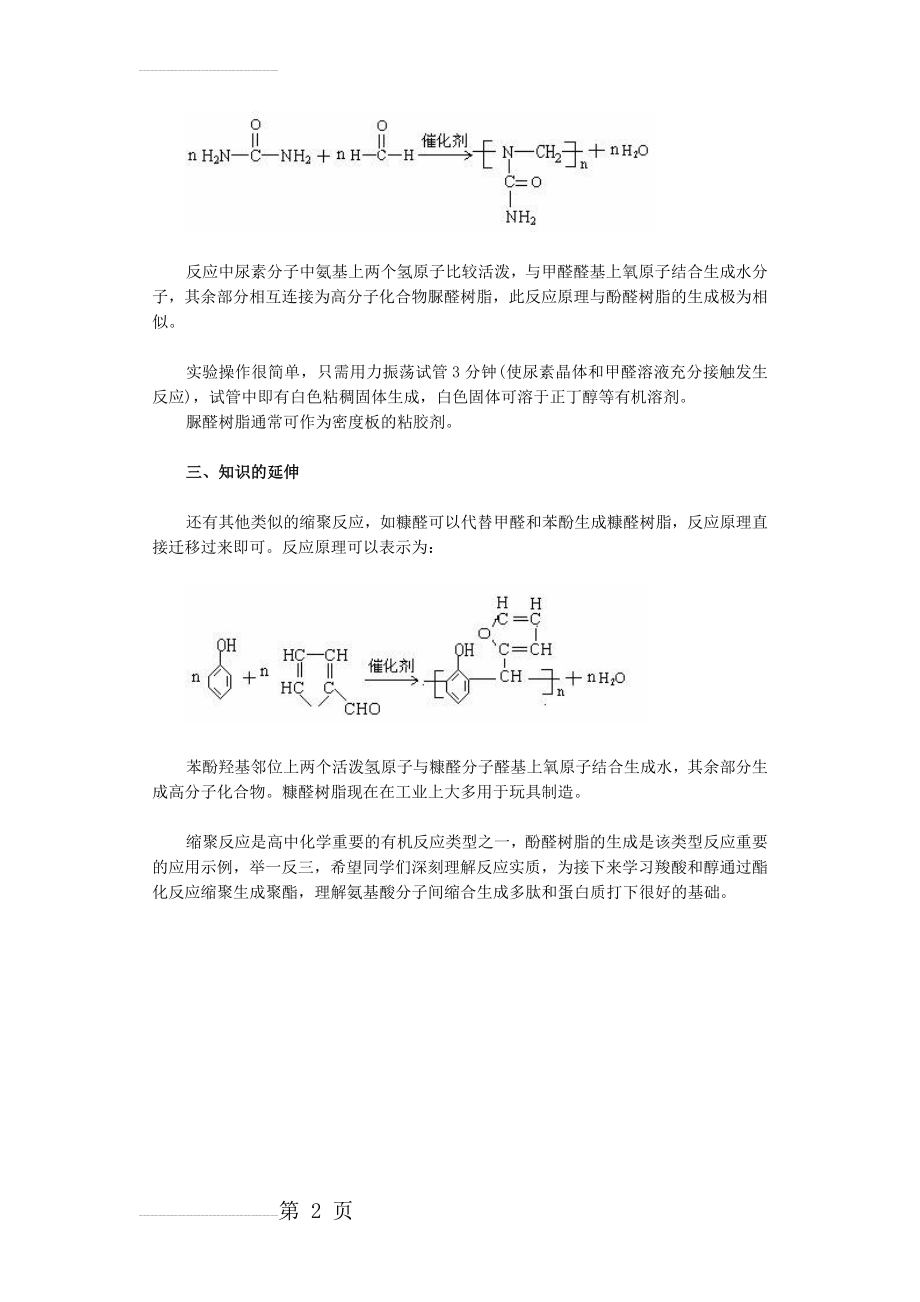 酚醛树脂与缩聚反应(3页).doc_第2页