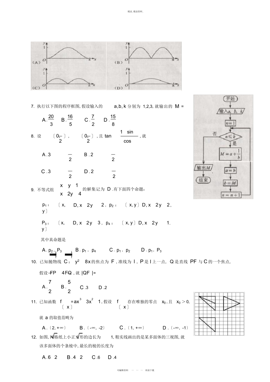 2022年高考全国卷理科数学试题及答案- 2.docx_第2页