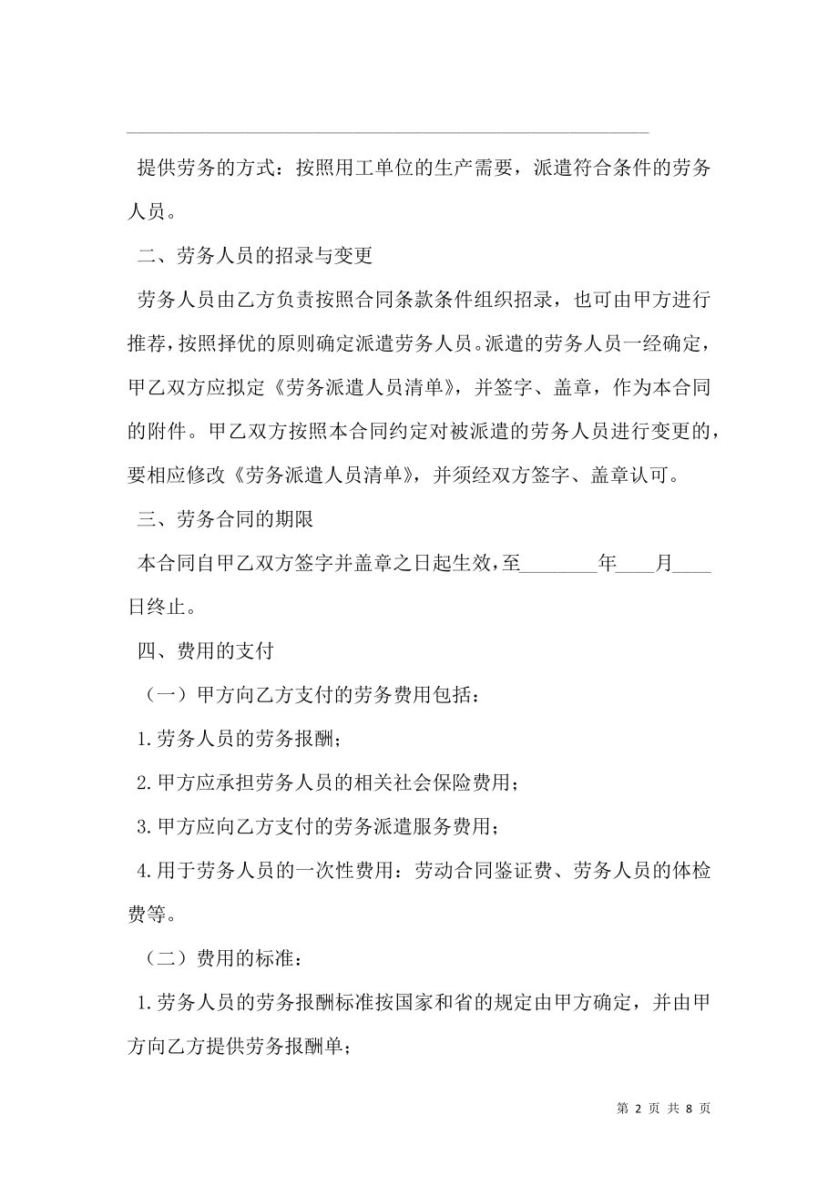 劳务派遣协议书2020.doc_第2页