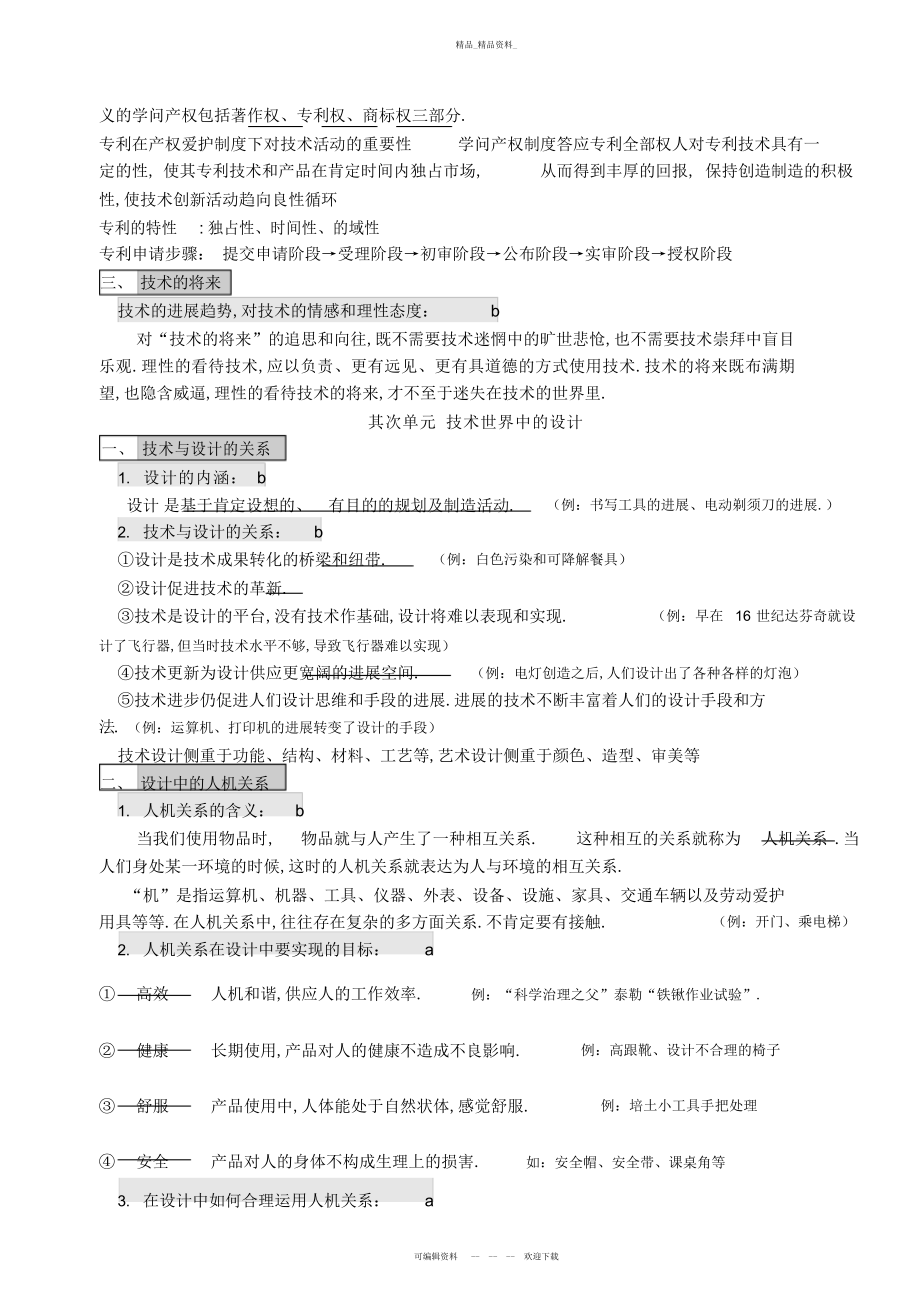 2022年高中会考各知识点总结汇总.docx_第2页