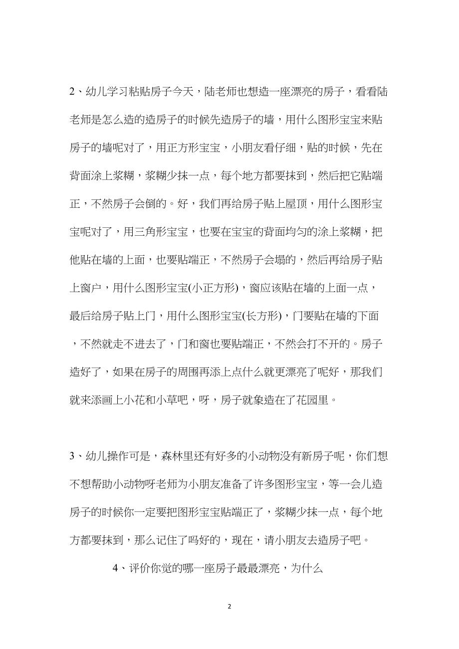 中班美术欣赏教案《漂亮的房子》含反思.docx_第2页