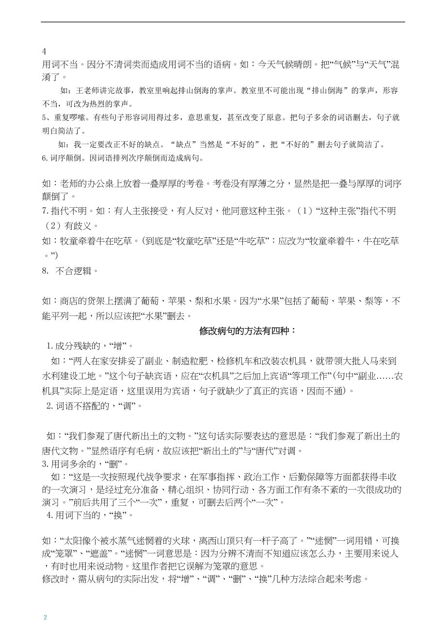 医学专题一小升初修改病句及答案[1].docx_第2页