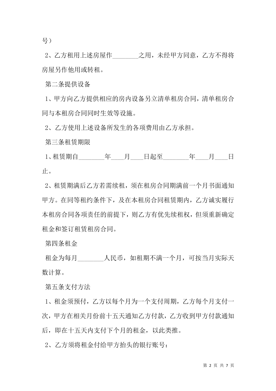 单身公寓租赁合同.doc_第2页