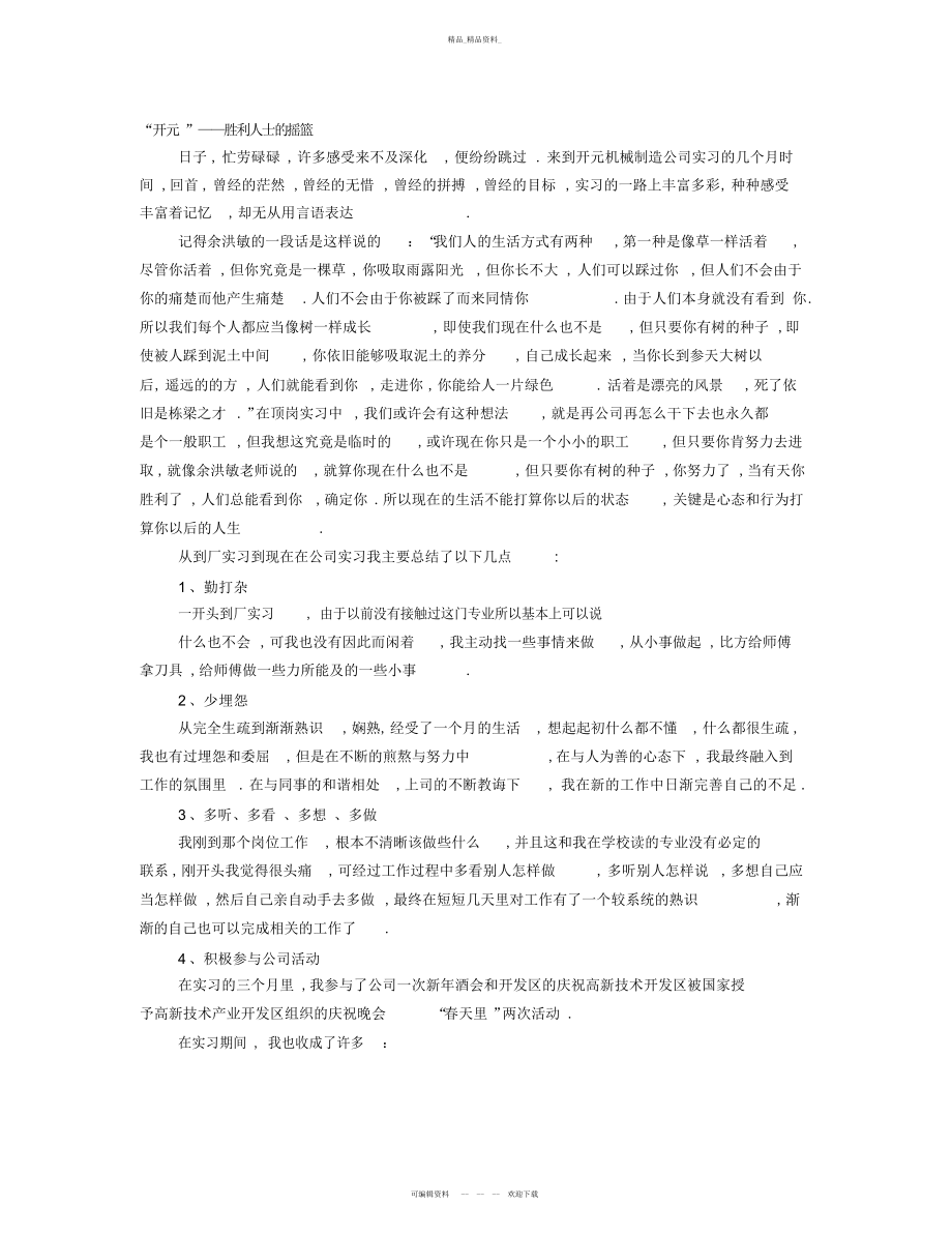 2022年顶岗实习感想与收获 .docx_第1页