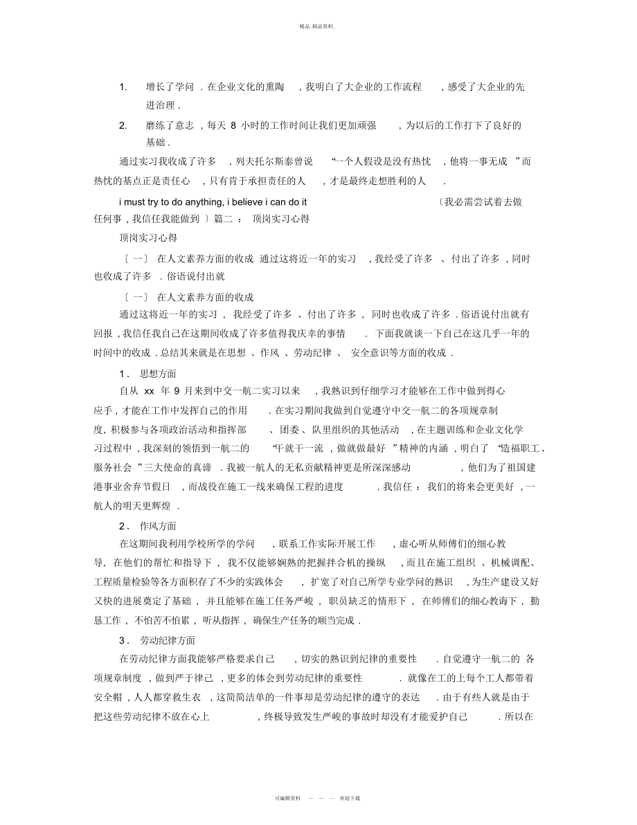 2022年顶岗实习感想与收获 .docx_第2页