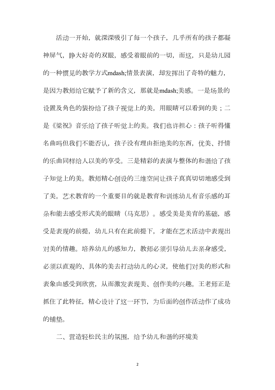 中班主题让美走进孩子心中教案反思.docx_第2页