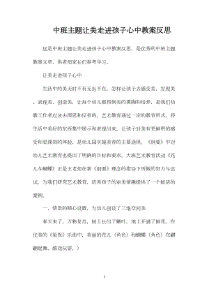 中班主题让美走进孩子心中教案反思.docx