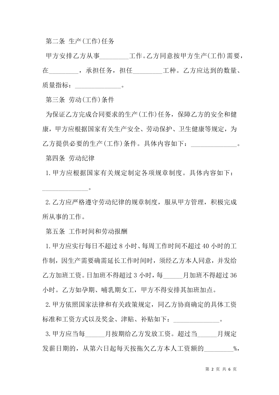 劳动合同正式版样本.doc_第2页