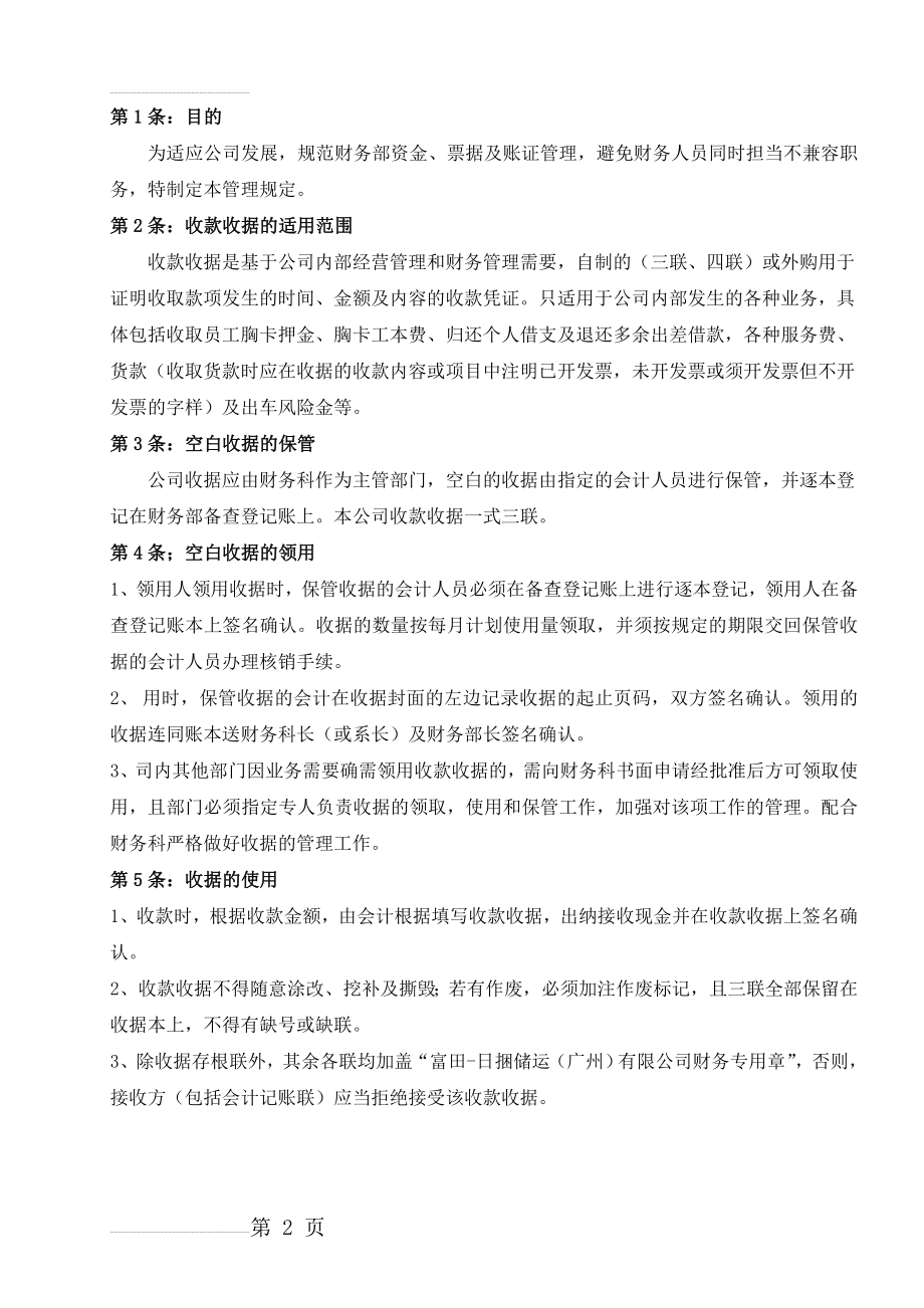 收款收据管理规定(4页).doc_第2页