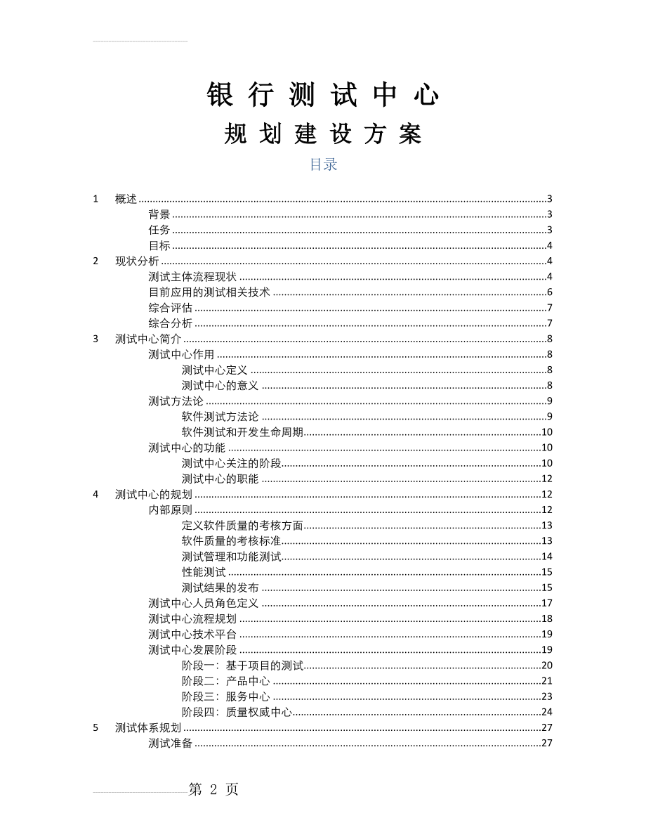 银行测试中心建设方案(31页).doc_第2页