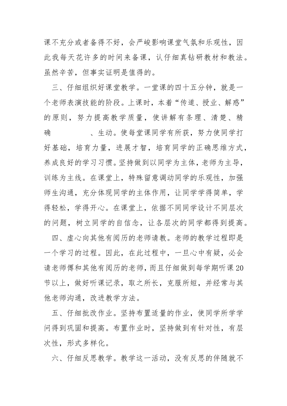 九班级英语教学工作总结.docx_第2页