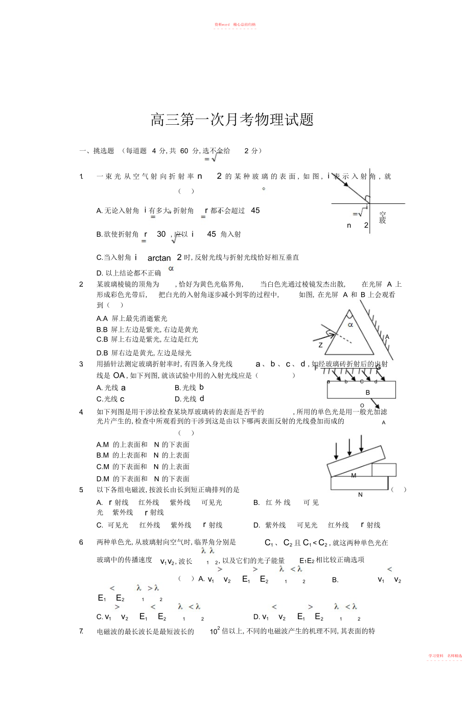 2022年高三第一次月考物理试题.docx_第1页