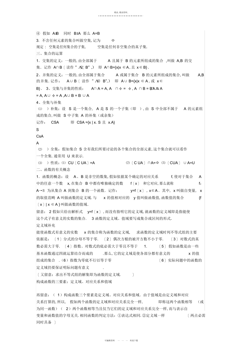 2022年高一数学集合知识点总结.docx_第2页