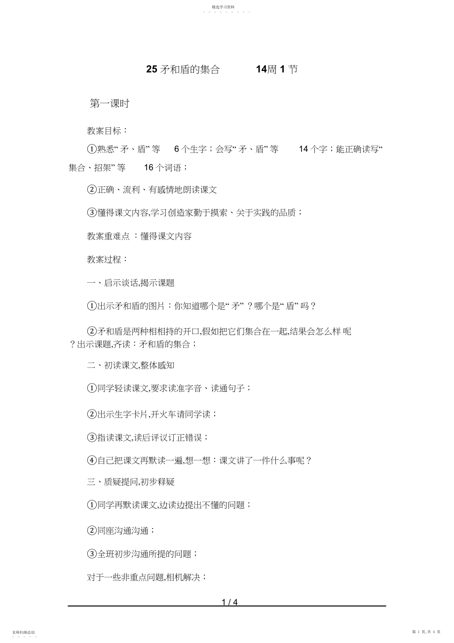 2022年矛和盾的集合教学设计 .docx_第1页