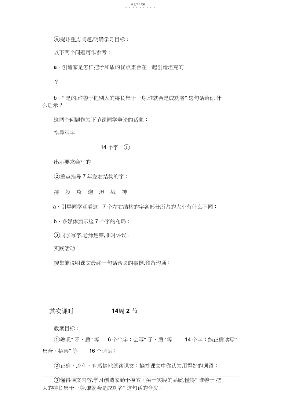 2022年矛和盾的集合教学设计 .docx_第2页