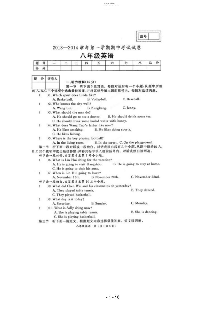 2022年河南省孟津县八级上学期期中考试英语试题 .docx_第1页