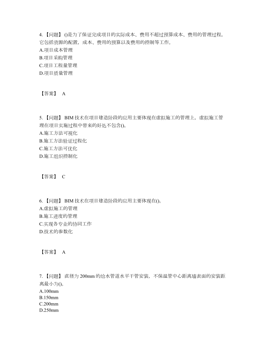 2022年中国BIM工程师模考题.docx_第2页