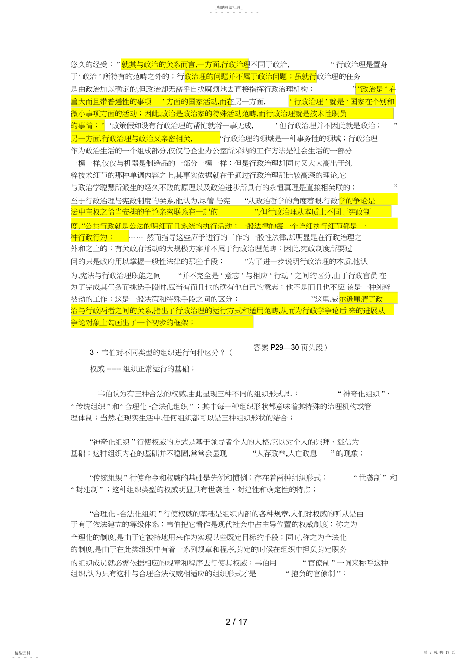 2022年西方行政学说形成性考核册答案66 .docx_第2页