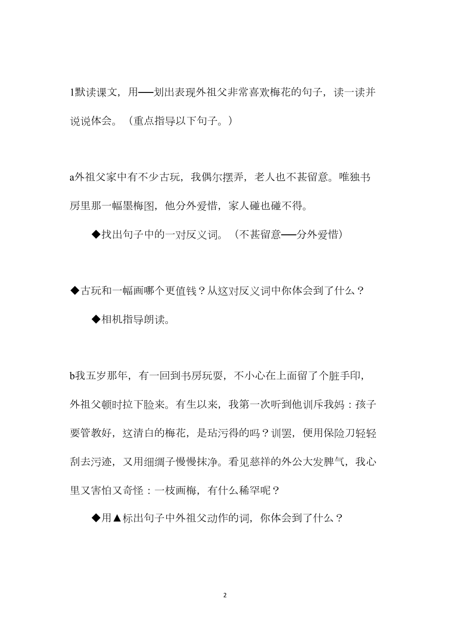 《梅花魂》教学设计二.docx_第2页