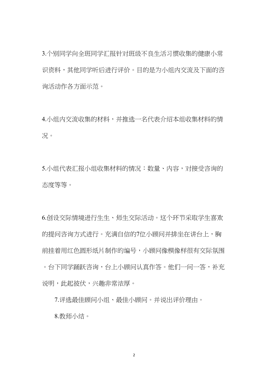 健康小顾问—口语交际课设计.docx_第2页