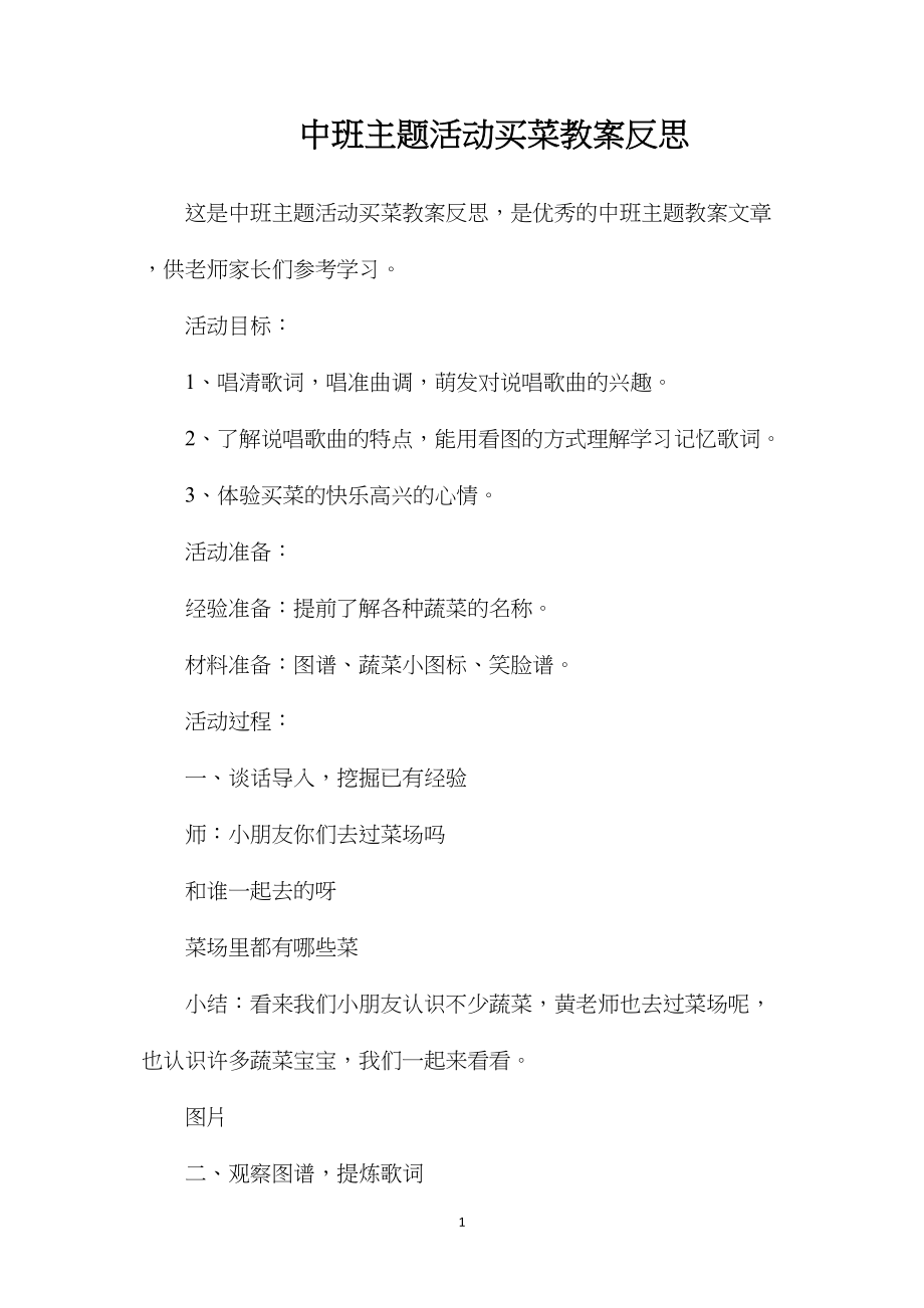 中班主题活动买菜教案反思.docx_第1页