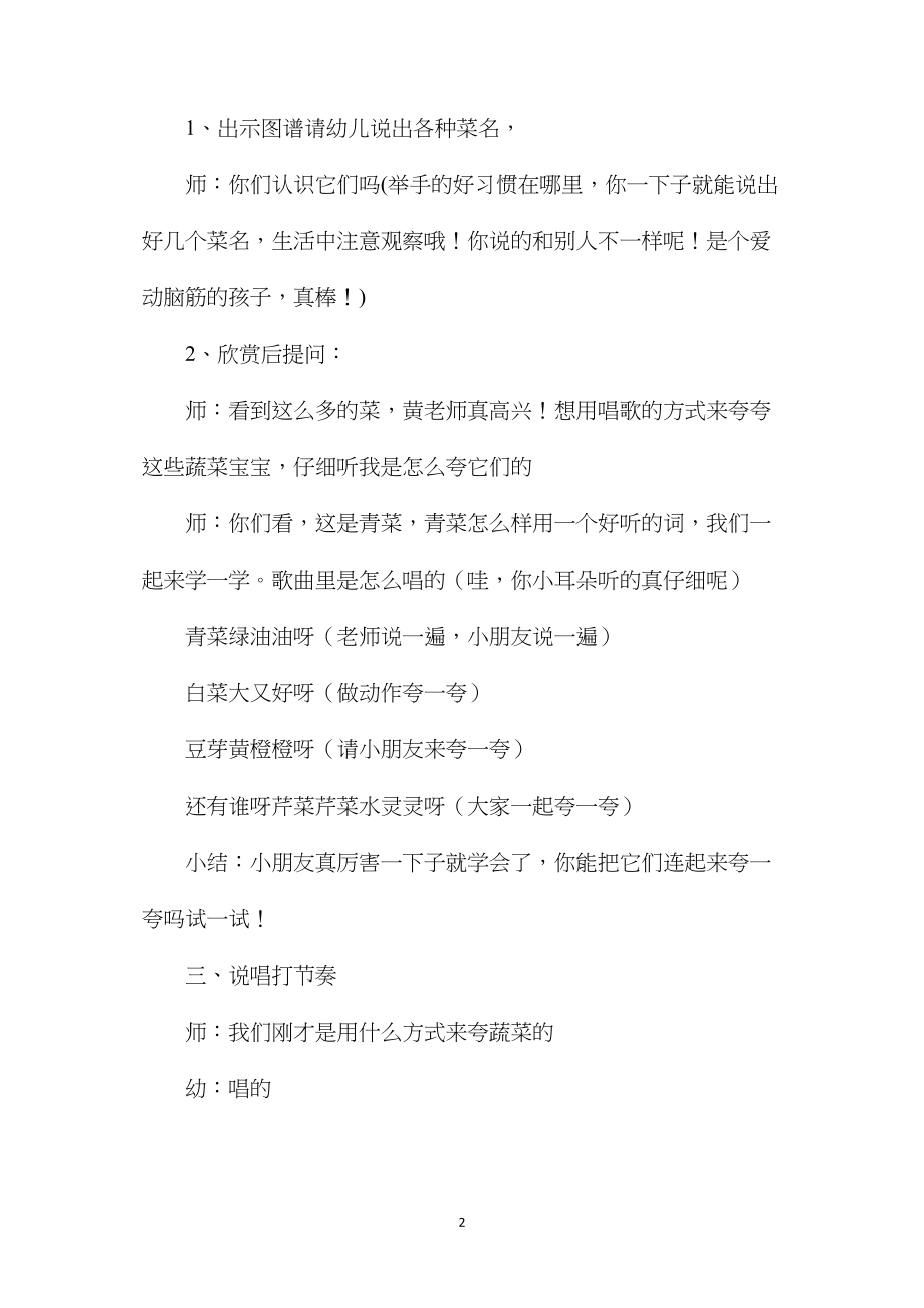 中班主题活动买菜教案反思.docx_第2页