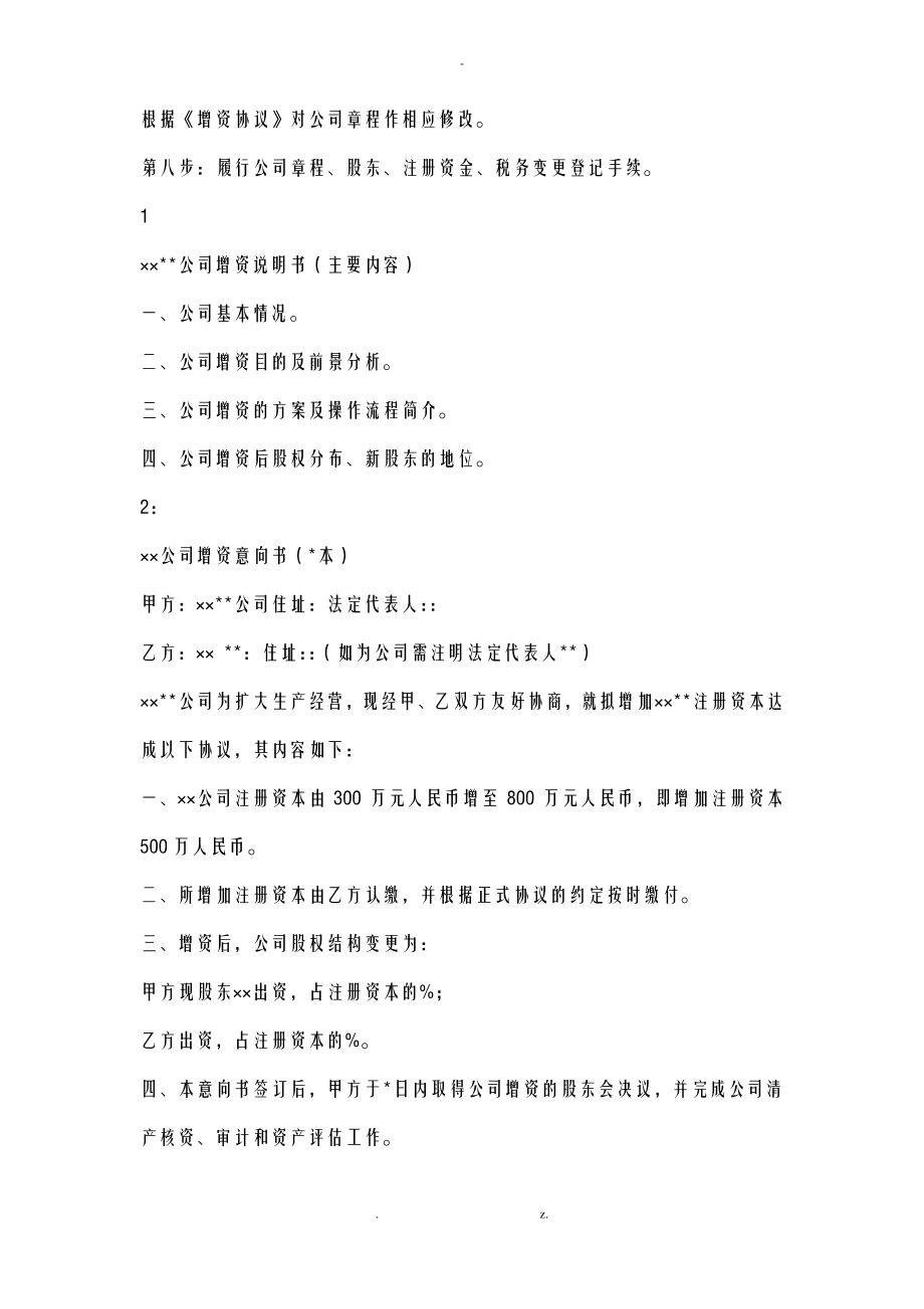 有限责任公司增资操作流程说明书.pdf_第2页