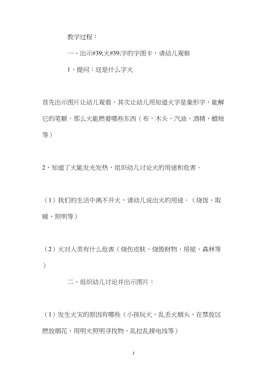 中班安全活动教案：火灾安全自救教案.docx_第2页