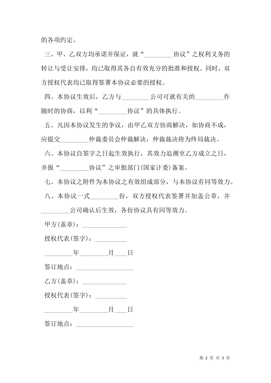 合同转让协议样书.doc_第2页