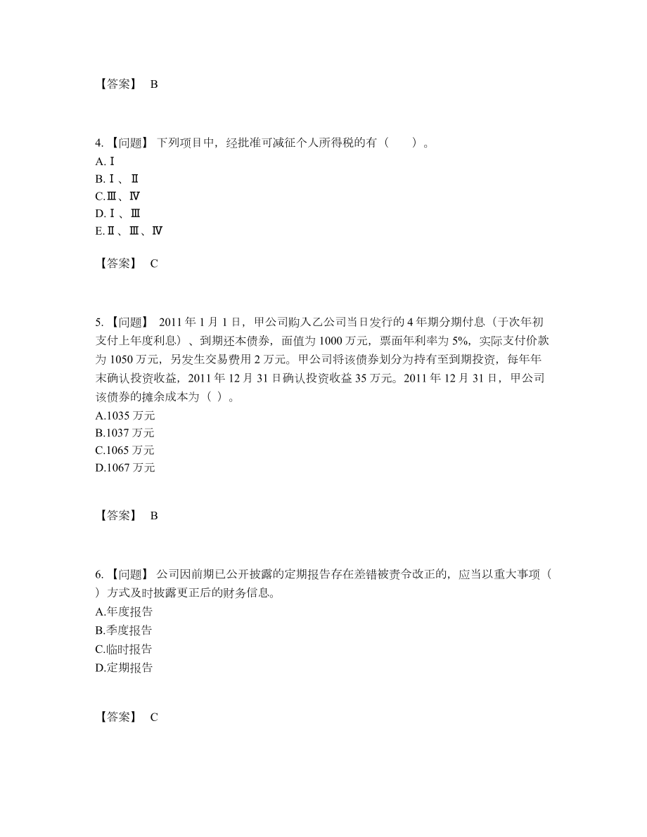 2022年中国投资银行业务保荐代表人自测提分题6.docx_第2页