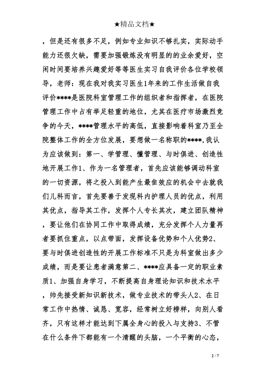 医学专题一实习医生自我评价.docx_第2页