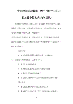 中班数学活动教案：哪个月过生日的小朋友最多教案(附教学反思).docx