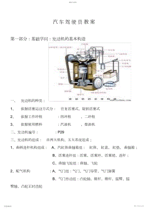 2022年汽车驾驶员教案 .docx