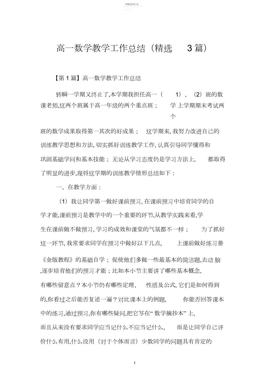 2022年高一数学教学工作总结2 .docx_第1页