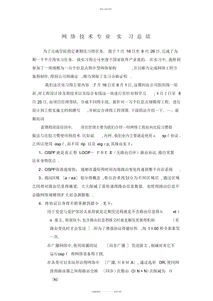 2022年计算机网络技术专业实习总结 .docx