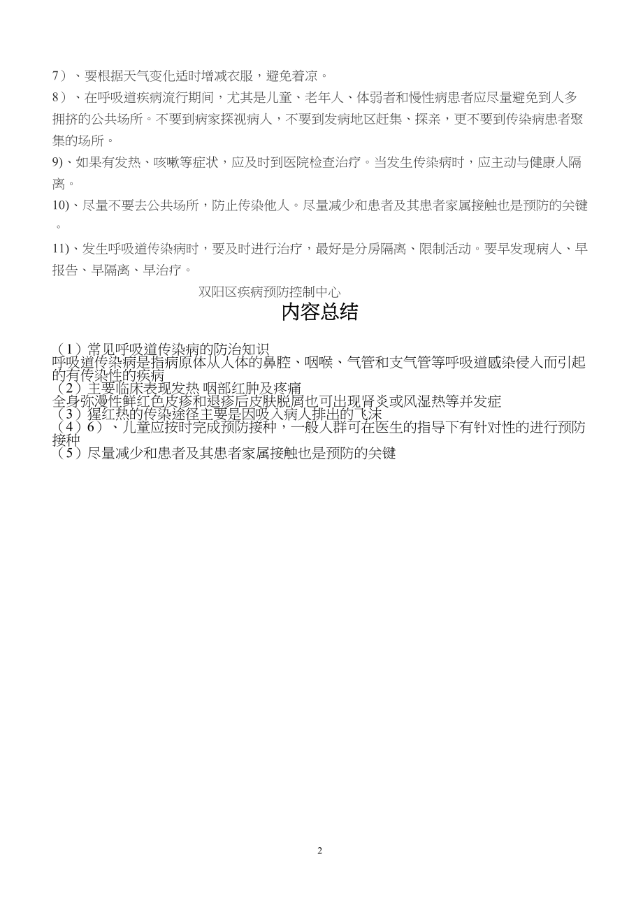 医学专题一常见呼吸道传染病的防治知识.docx_第2页